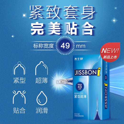 杰士邦避孕套小号紧型超薄12只安全套套超薄紧致男女用成人计生情趣 商品图5