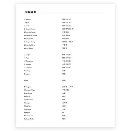 曲水流觞  竹笛协奏曲 商品图2