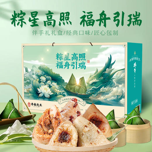 枣粮先生 粽子礼盒 端午节好礼 三款礼盒可以自由选择 商品图11