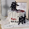 烤爱·祝你发财·经典系列·男士蛋糕·聚会生日蛋糕节日【仅限深圳同城配送】 商品缩略图3