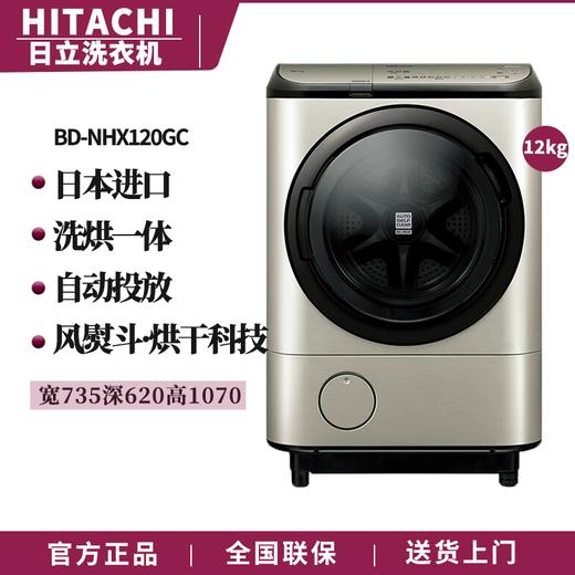 Hitachi/日立进口滚筒洗烘一体洗衣机SG90KC/SV100KC/BD-NHX120GC 商品图0