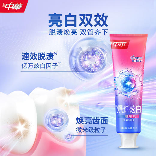 中华爆珠牙膏120g 商品图6