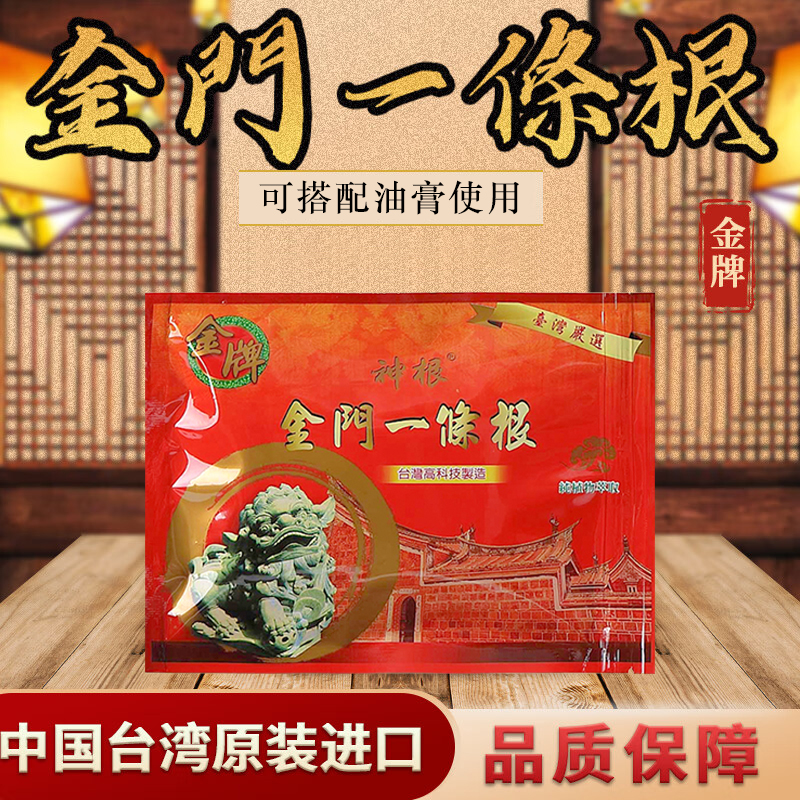 神根金门一条根精油贴草本植物萃取疏通经络20片/包 -H712