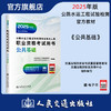 2025公路水运工程试验检测师员专业技术人员职业资格考试用书  公共基础 专业技术人员职业资格考试用书 商品缩略图0