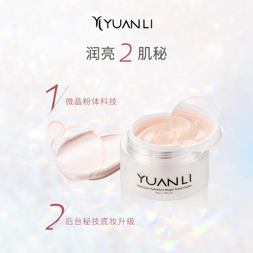 愿丽奇迹肌底珍白素颜霜50g/瓶 A-1318（效期27-7） 商品图2