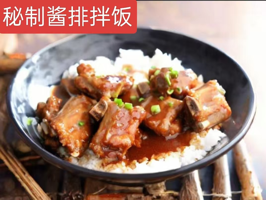 秘制酱排拌饭
