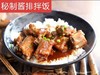 秘制酱排拌饭 商品缩略图0