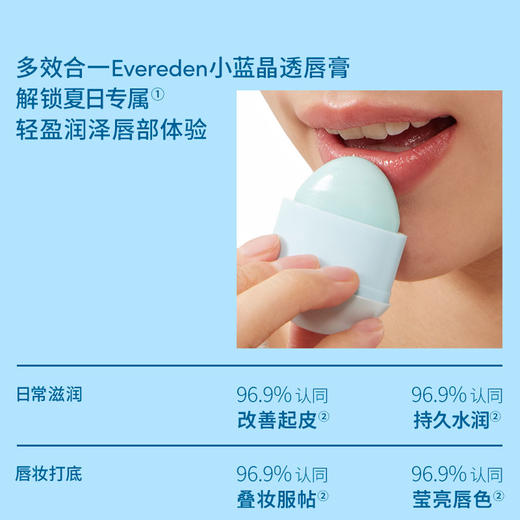 【新品上市】【官方商城】Evereden安唯伊儿童水凝保湿唇膏小蓝唇膏6.6g 商品图4
