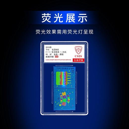 生日快乐邮票 单枚小盒90OS封装版（信泰评级） 商品图1