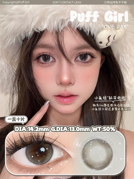 PuffGirl 起司泡泡 10片/盒（日抛型） 商品图0