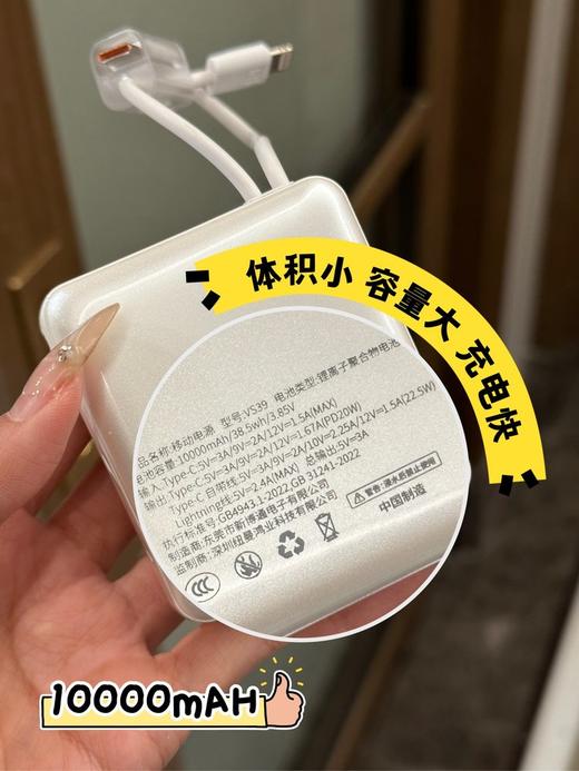 优选丨国家3C认证 纽曼VS39自带线mini移动电源 商品图1