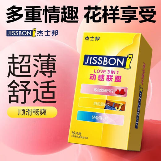 杰士邦安全套情趣保险套成人用品001套裸入4合一 杰士邦动感联盟18只装避孕套 商品图1