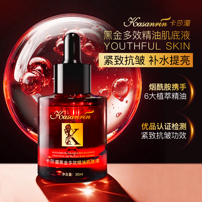 卡莎灡黑金多效精油肌底液补水嫩肤，淡化细纹，紧致肌肤。