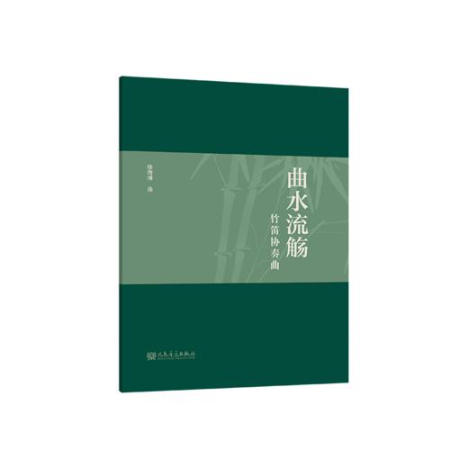 曲水流觞  竹笛协奏曲 商品图0