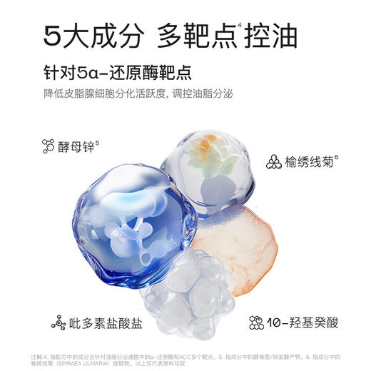 奢思雅清润控油精华液 商品图3