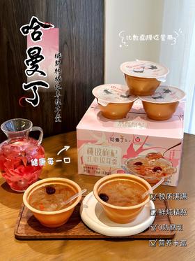 【哈曼丁·桃胶枸杞红枣银耳羹】配料干净，每一口都是天然滋养 滋味非凡，健康从每一餐开始！纯天然，滋味好 给您带来的不仅是美味，更是健康与自信！