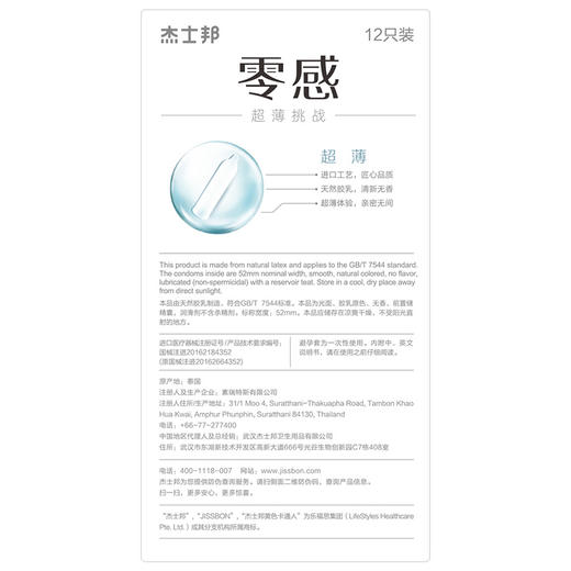 杰士邦避孕套安全套套零感12只超薄隐形裸入女性秒喷成人计生情趣用品 商品图6