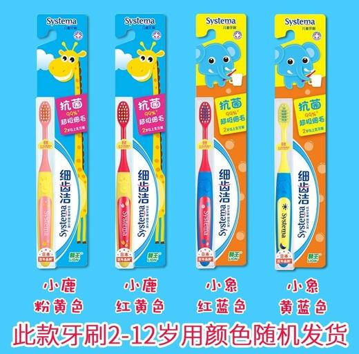 狮王细齿洁抗菌超细毛儿童牙刷 2岁以上儿童 商品图1