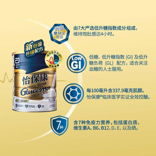 【送礼佳品】港版雅培怡保康低糖营养粉香草味850g*2（II型糖尿病人专用营养粉）（效期27年4月） 商品图2