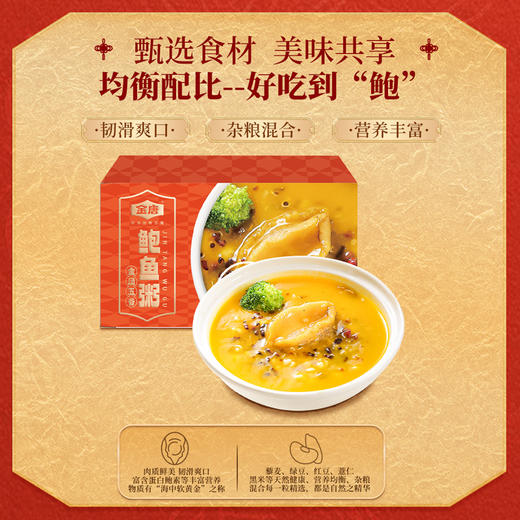 金唐 鲍鱼金汤五谷粥260g*6盒 商品图6