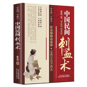 中国民间刺血术