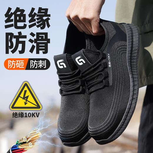 四季款劳保鞋男防砸防刺绝缘安全鞋专业防滑四季款橡胶底工作鞋 商品图1