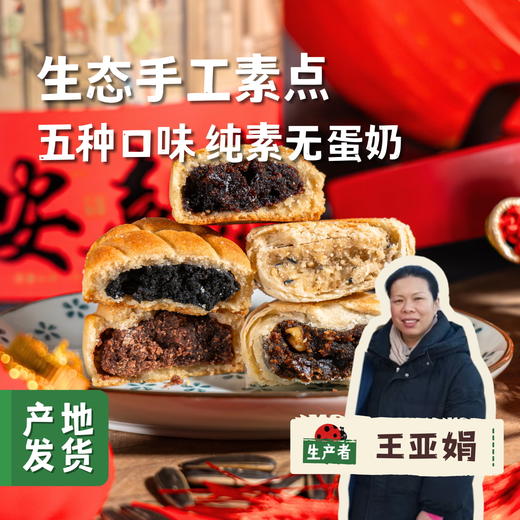 生态手工素点 （简装/礼盒） | 合作农友生产，产自河南洛阳，生产者：王亚娟 *【公平贸易农人定价】 商品图0