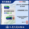 2025公路水运工程试验检测专业技术人员职业资格考试用书  桥梁隧道工程 商品缩略图0