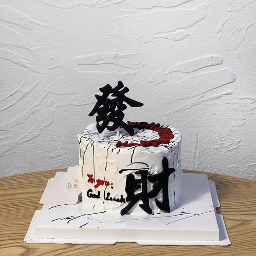 烤爱·祝你发财·经典系列·男士蛋糕·聚会生日蛋糕节日【仅限深圳同城配送】 商品图1