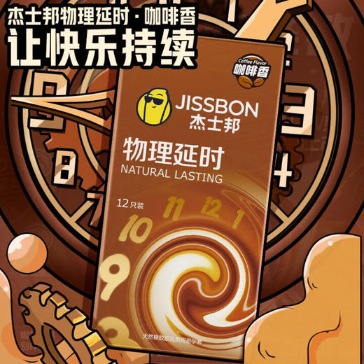 杰士邦 超薄避孕套物理持久 女戴男用延时安全套女性高潮套套子byt 情趣成人计生性用品 物理延时咖啡香6只 商品图3