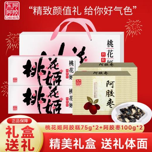 桃花姬阿胶糕 商品图0