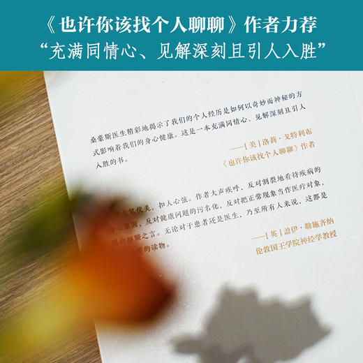 [赠打卡海报]那不只是身体的病（华西医科大学医学博士、四川大学心理学教授、《与病对话》作者胡冰霜作序） 商品图5