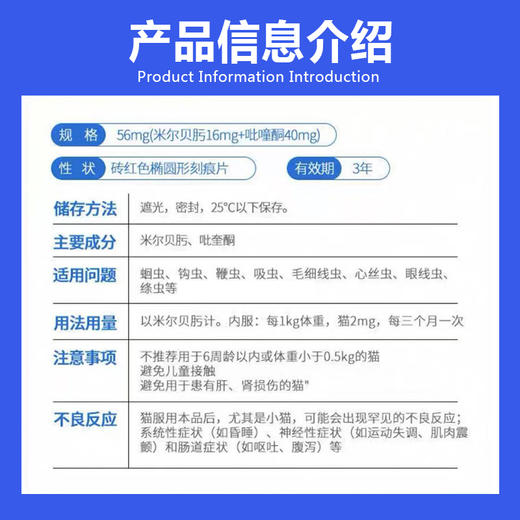 海乐妙驱虫药猫咪驱虫药体内外一体宠物幼猫成猫体外内驱虫 商品图2