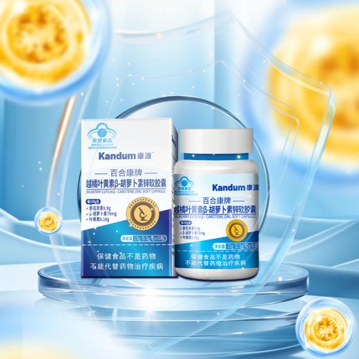 【越橘叶黄素胡萝卜素锌软胶囊】眼干眼涩、视力模糊、眼睛老化，统统都不怕 AT 商品图4