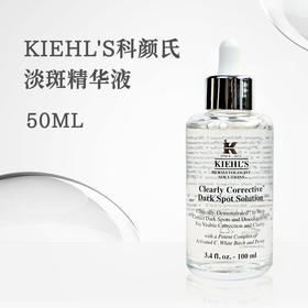 【跨境发货】Kiehl's科颜氏安白瓶淡斑精华液 100ml/瓶