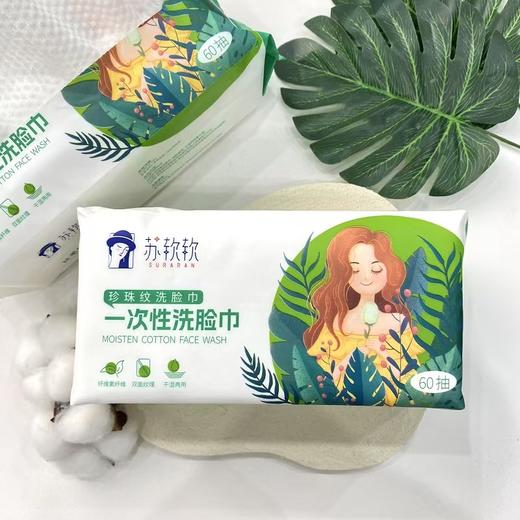 苏软软一次性洗脸巾 （60抽 珍珠纹） 商品图1