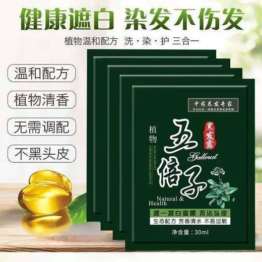 （独立袋装 不氧化不浪费 20袋*30ml）染护一体五倍子染发剂一洗黑植物在家染发膏无刺激 商品图5