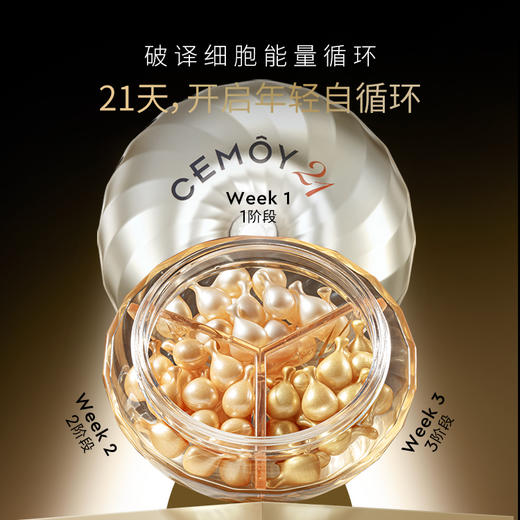 CEMOY澳诗茉21天胶囊精华 商品图2