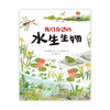 【独秀书香卡】魔法象·故事森林  我们身边的水生生物 7-12岁 儿童故事 儿童文学 商品缩略图1