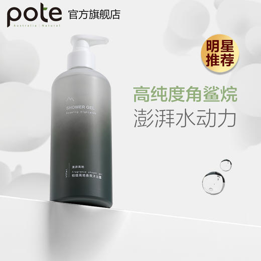 【自营】柏缇高地香氛沐浴露400ml 商品图0