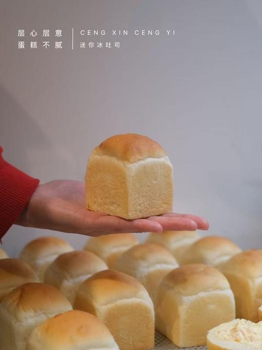 迷你冰吐司 商品图0
