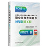 2025公路水运工程试验检测专业技术人员职业资格考试用书  桥梁隧道工程 商品缩略图3