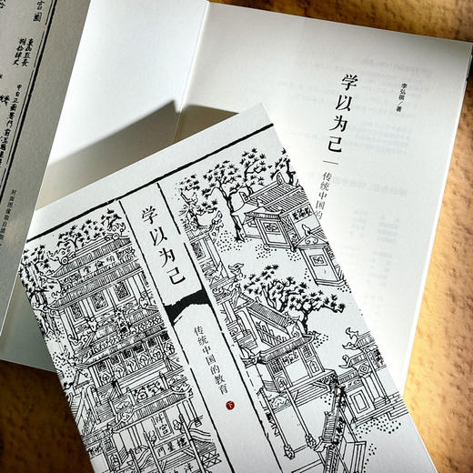 学以为己：传统中国的教育史 薄荷实验 套装上下册 附赠精装笔记本 中国教育研究 商品图4