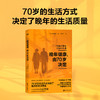 《预防衰老，从50岁开始》《晚年健康，由70岁决定》两册套装 商品缩略图6