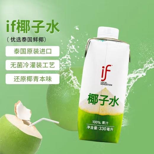 if330ml椰子水 商品图2
