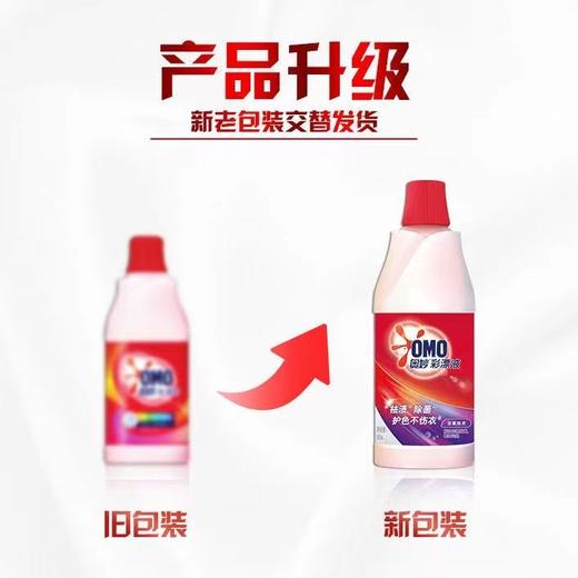 奥妙衣物彩漂液 商品图1