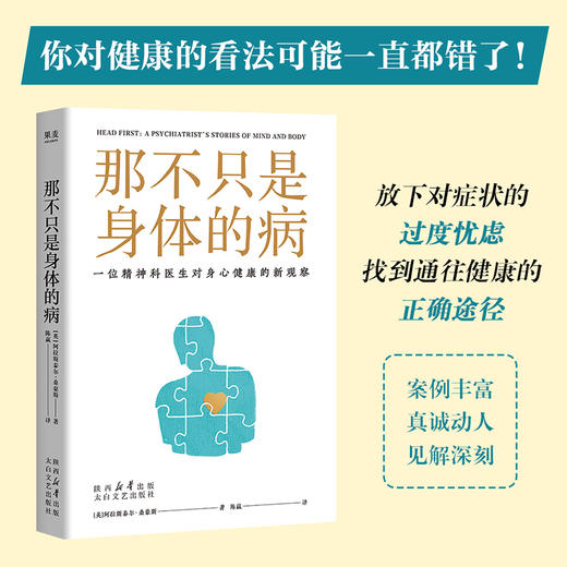 [赠打卡海报]那不只是身体的病（华西医科大学医学博士、四川大学心理学教授、《与病对话》作者胡冰霜作序） 商品图0