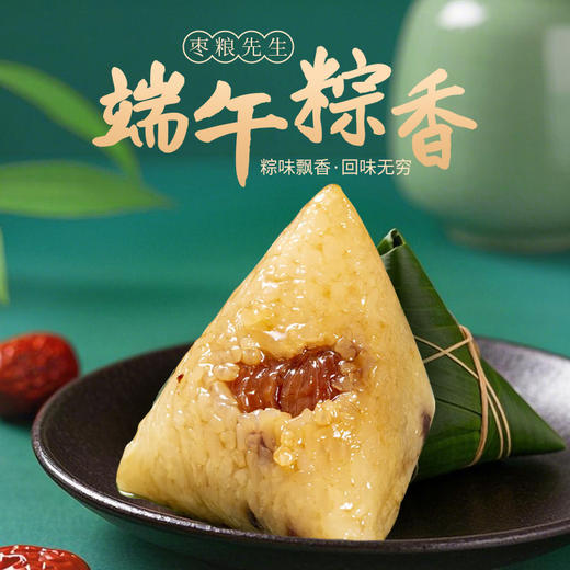 枣粮先生 粽子礼盒 端午节好礼 三款礼盒可以自由选择 商品图6