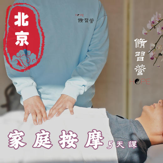 家庭按摩五天课 商品图0