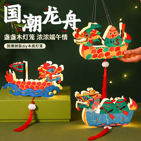 【新款木龙舟diy手工包，创意礼物儿童装饰！】端午木龙舟 diy手工制作材料包 幼儿园儿童礼物 涂鸦画学校装饰摆件-QQ